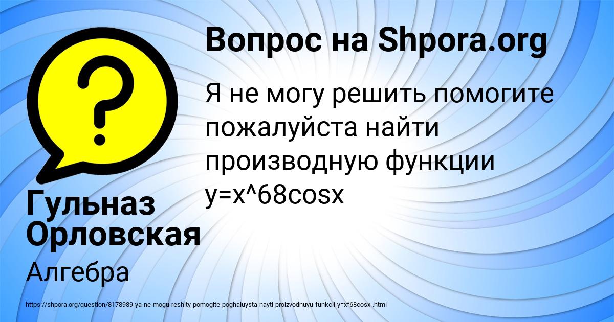 Картинка с текстом вопроса от пользователя Гульназ Орловская